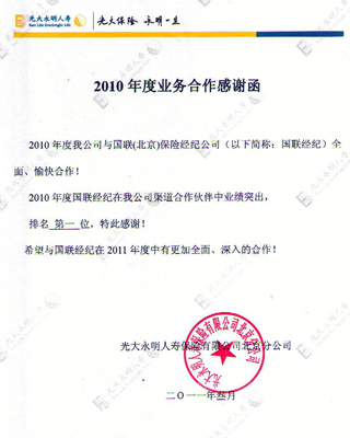 公司荣誉10光大