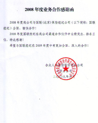 公司荣誉08合众