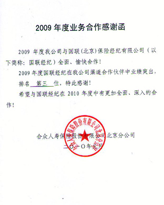 公司荣誉09合众