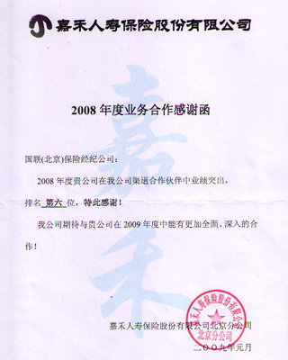 公司荣誉08嘉禾