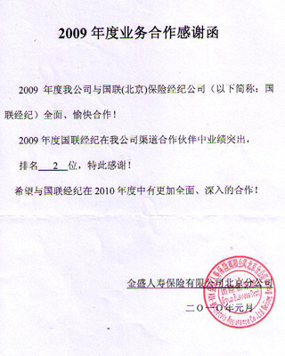 公司荣誉09金盛