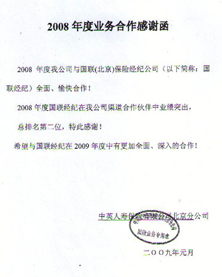 公司荣誉08中英