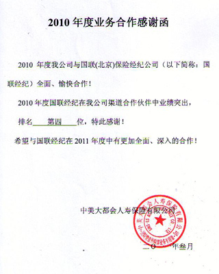 公司荣誉10中美大都会