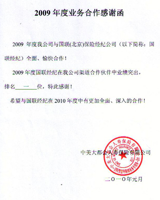 公司荣誉09中美大都会