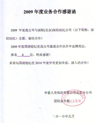 公司荣誉09中意