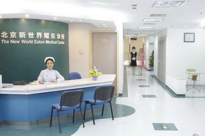 北京新世界耀东诊所