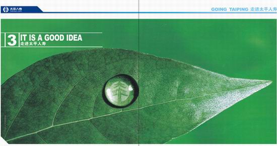 太平人寿保险投保指导文档下载