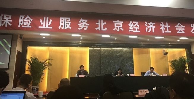 协会举办保险业服务北京经济社会发展培训会